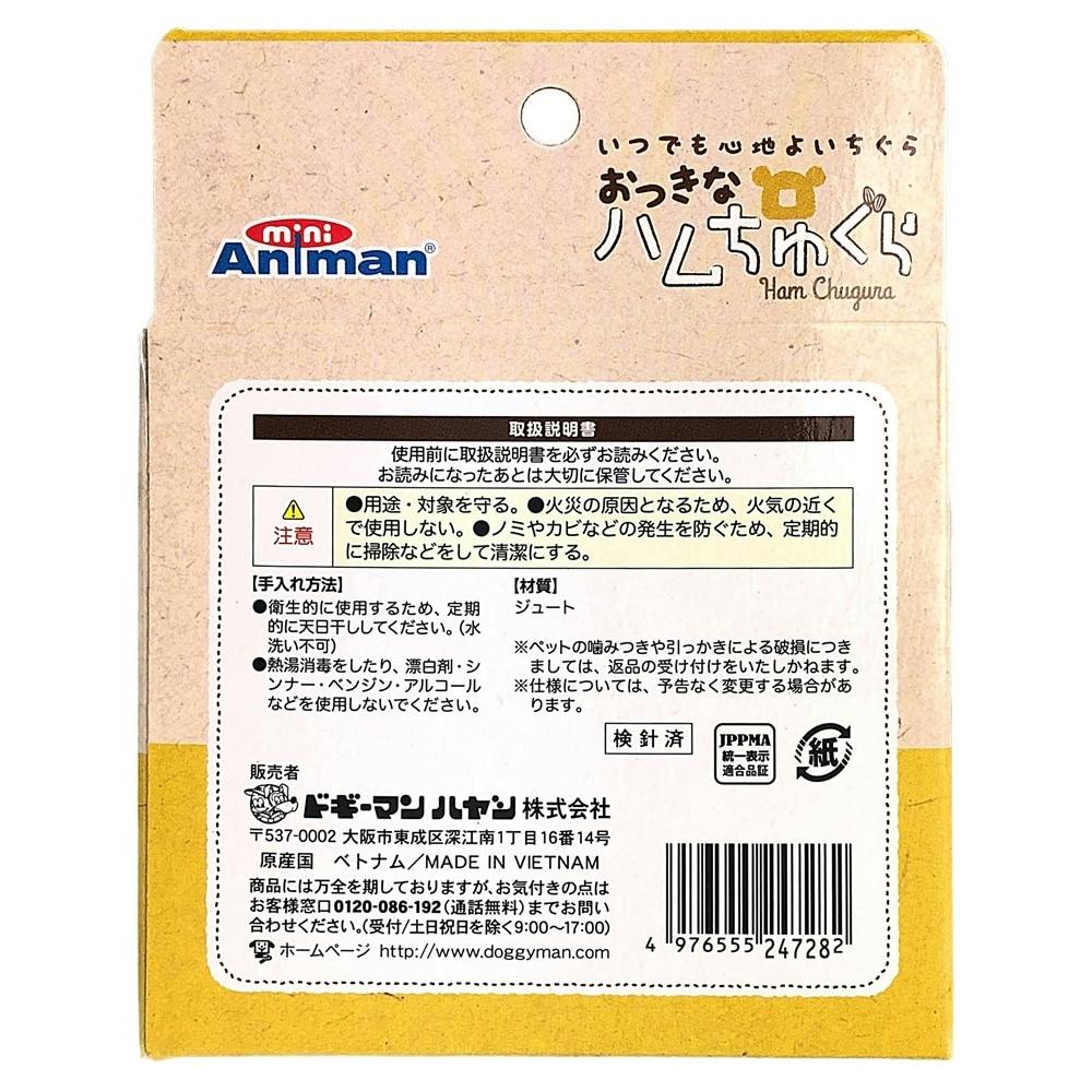 おっきなハムちゅぐら | ペット用品（小動物・鳥・亀・爬虫類） 通販