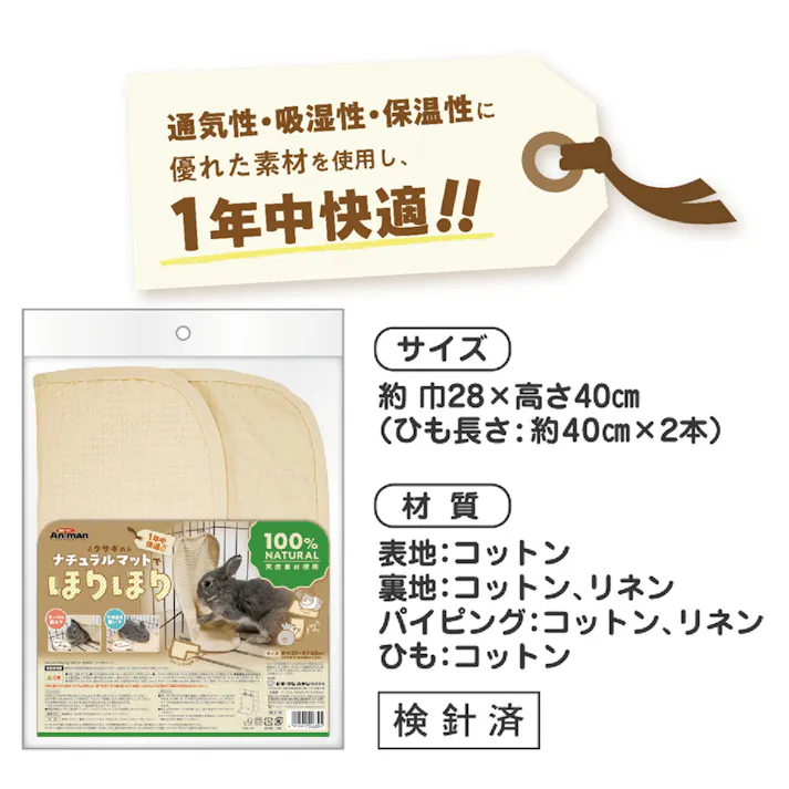 ウサギのナチュラルマットでほりほり