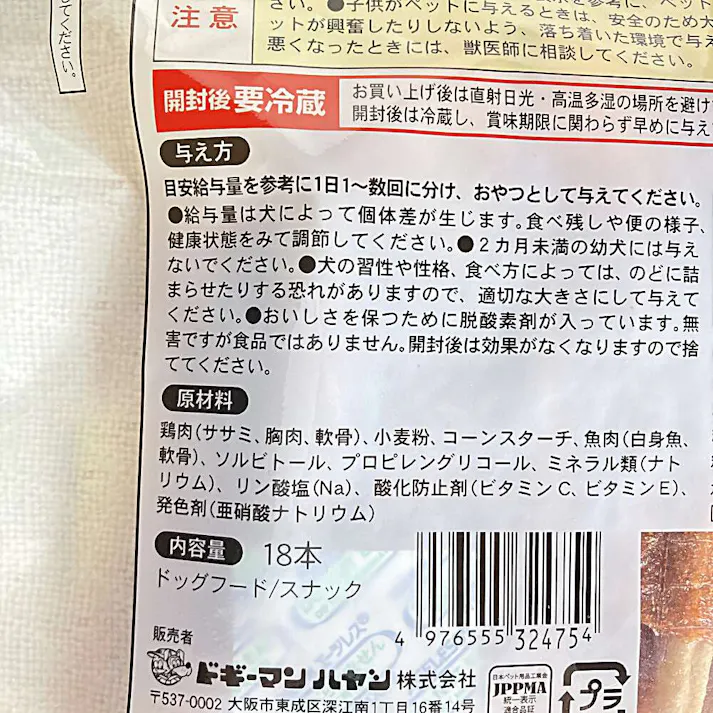 カインズ限定 こだわりササミドック 18本