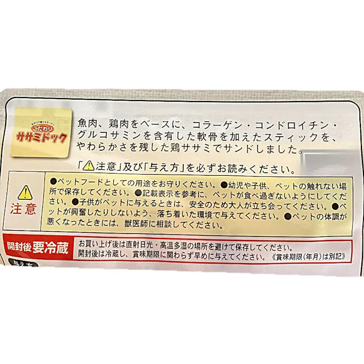 カインズ限定 こだわりササミドック 18本