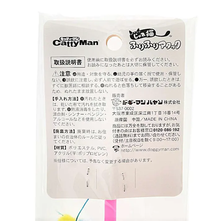 ドギーマン じゃれ猫 ふりふりアタック サカナさん