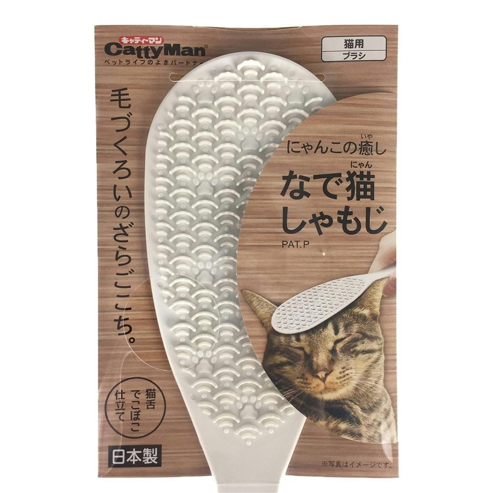 高級ブランド なで猫しゃもじ 日本製 猫用ブラシ blog