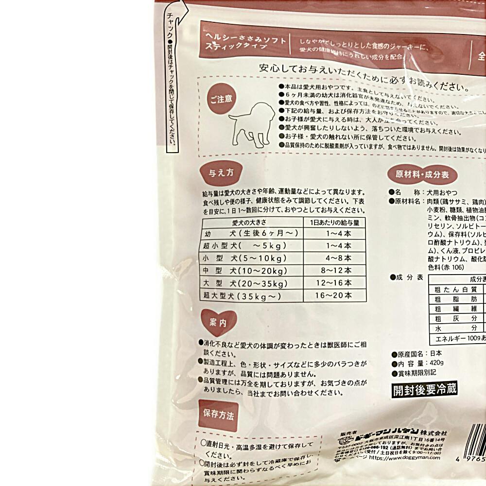 ヘルシーささみソフト スティックタイプ 420g | おやつ（犬） 通販