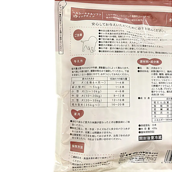 ヘルシーささみソフト スティックタイプ 420g