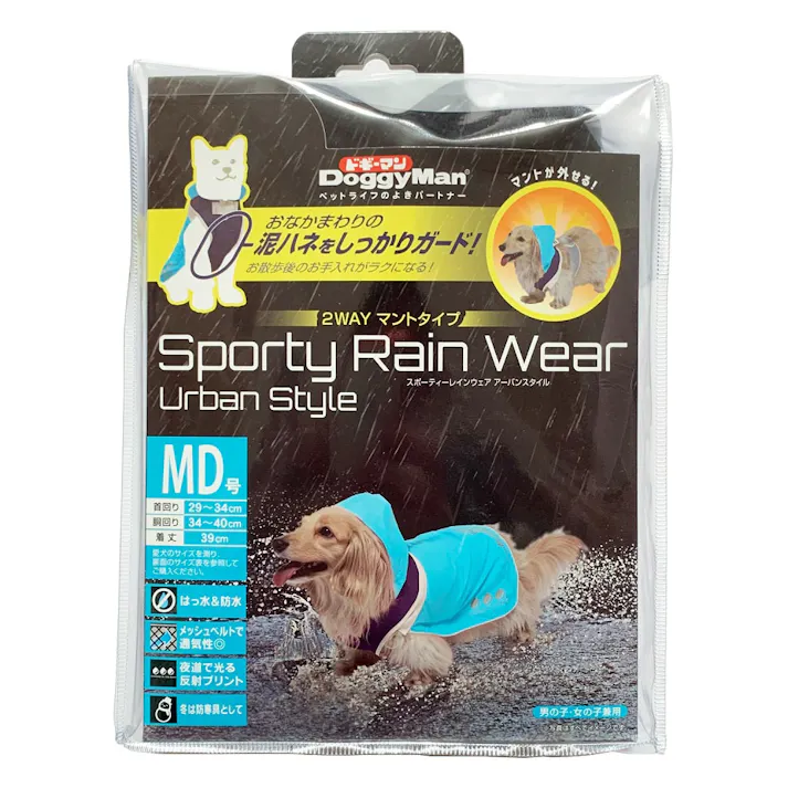 スポーティーレインウェア MD号 2WAYマントタイプ ブルー