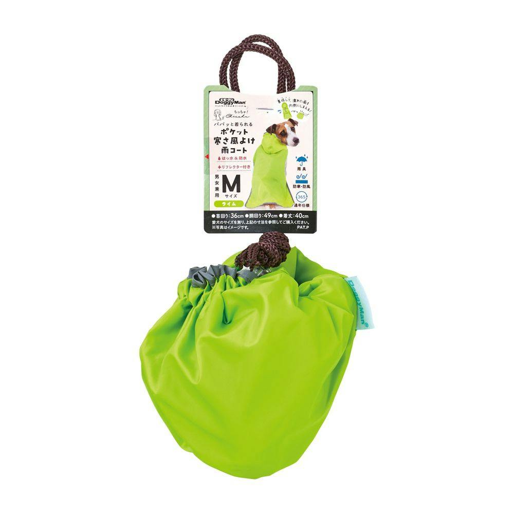 【送料無料】Chiccha！寒さ風よけ雨コート M ライム