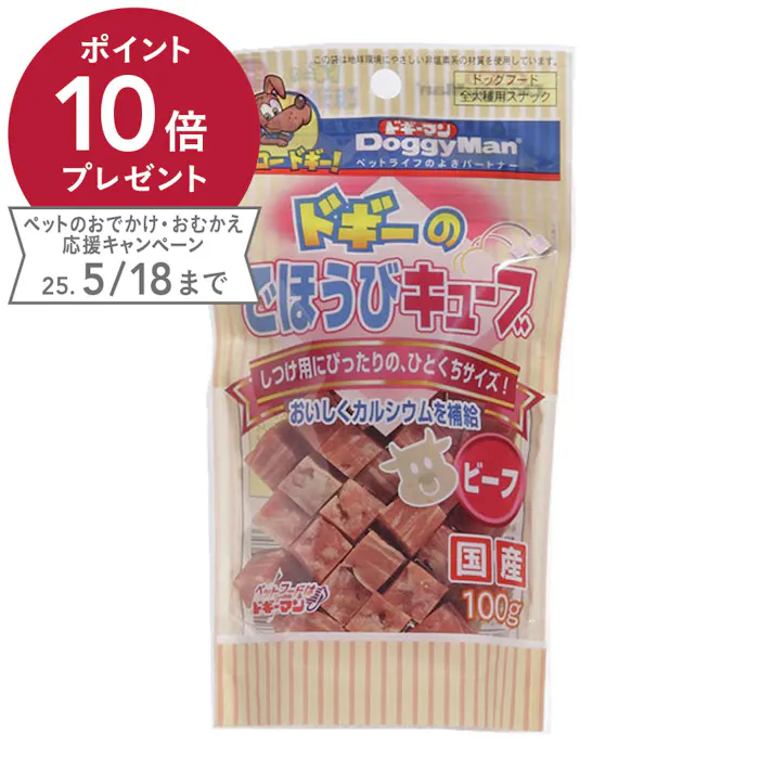 ドギーのごほうびキューブビーフ 100g