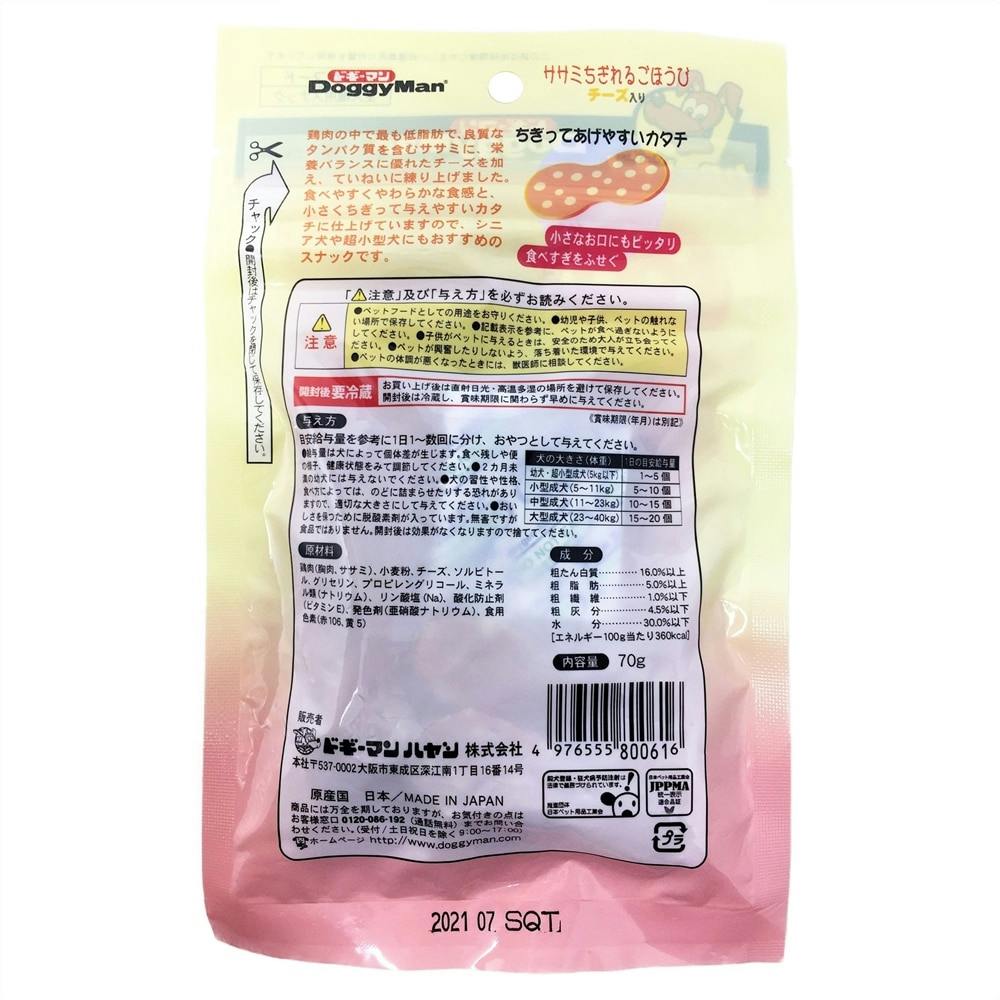 ササミちぎれるごほうび チーズ入り 70g | ペット用品（犬