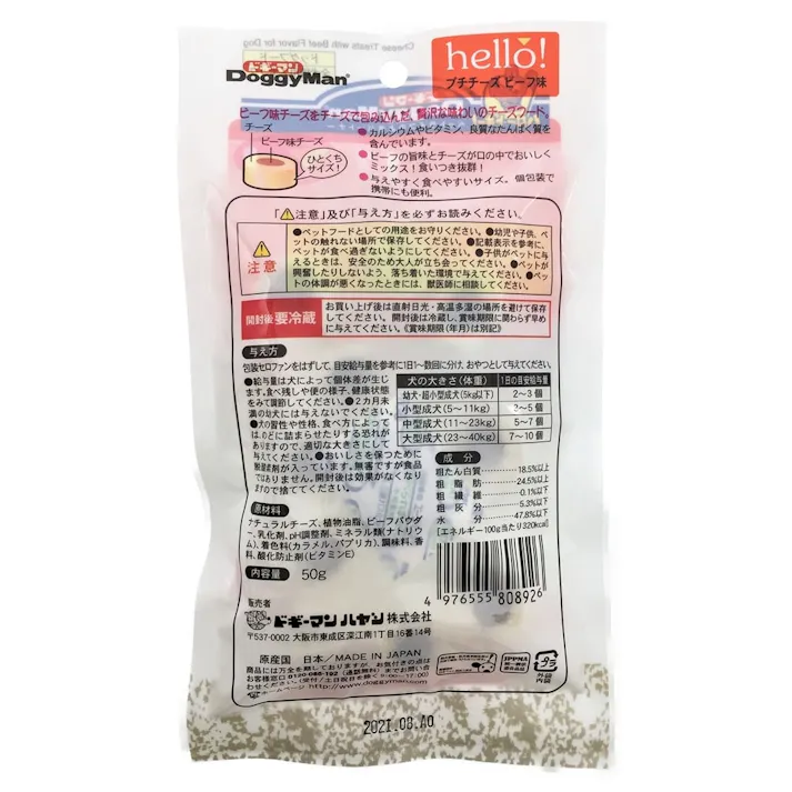 hello! プチチーズ ビーフ味 50g