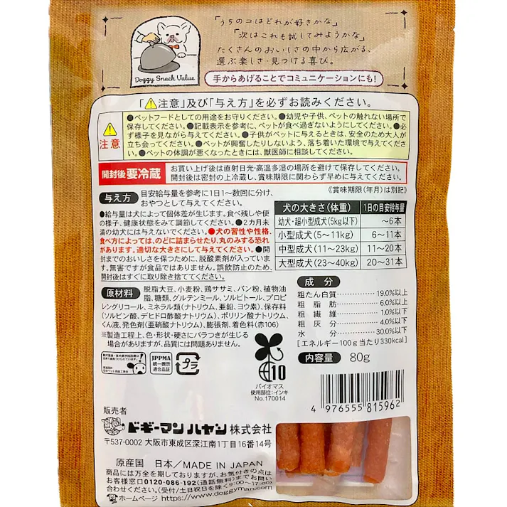 ドギーマンハヤシ ドギースナック バリュー やわらかささみスティック 80g