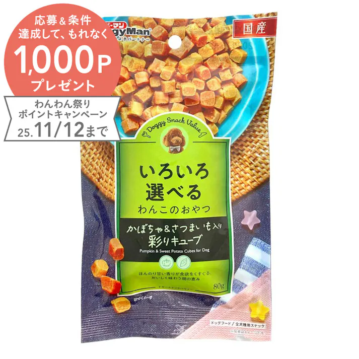 ドギーマンハヤシ ドギースナック バリュー かぼちゃ&さつまいも入り彩りキューブ 80g