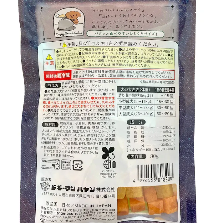 ドギーマンハヤシ ドギースナック バリュー かぼちゃ&さつまいも入り彩りキューブ 80g