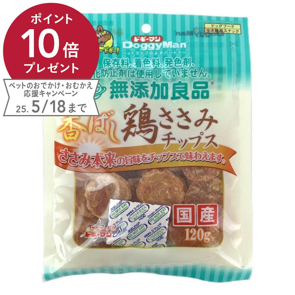 無添加香ばし鶏ささみチップス 素材(お肉・魚)おやつ 無添加香ばし鶏ささみチップス 素材(お肉・魚)おやつ