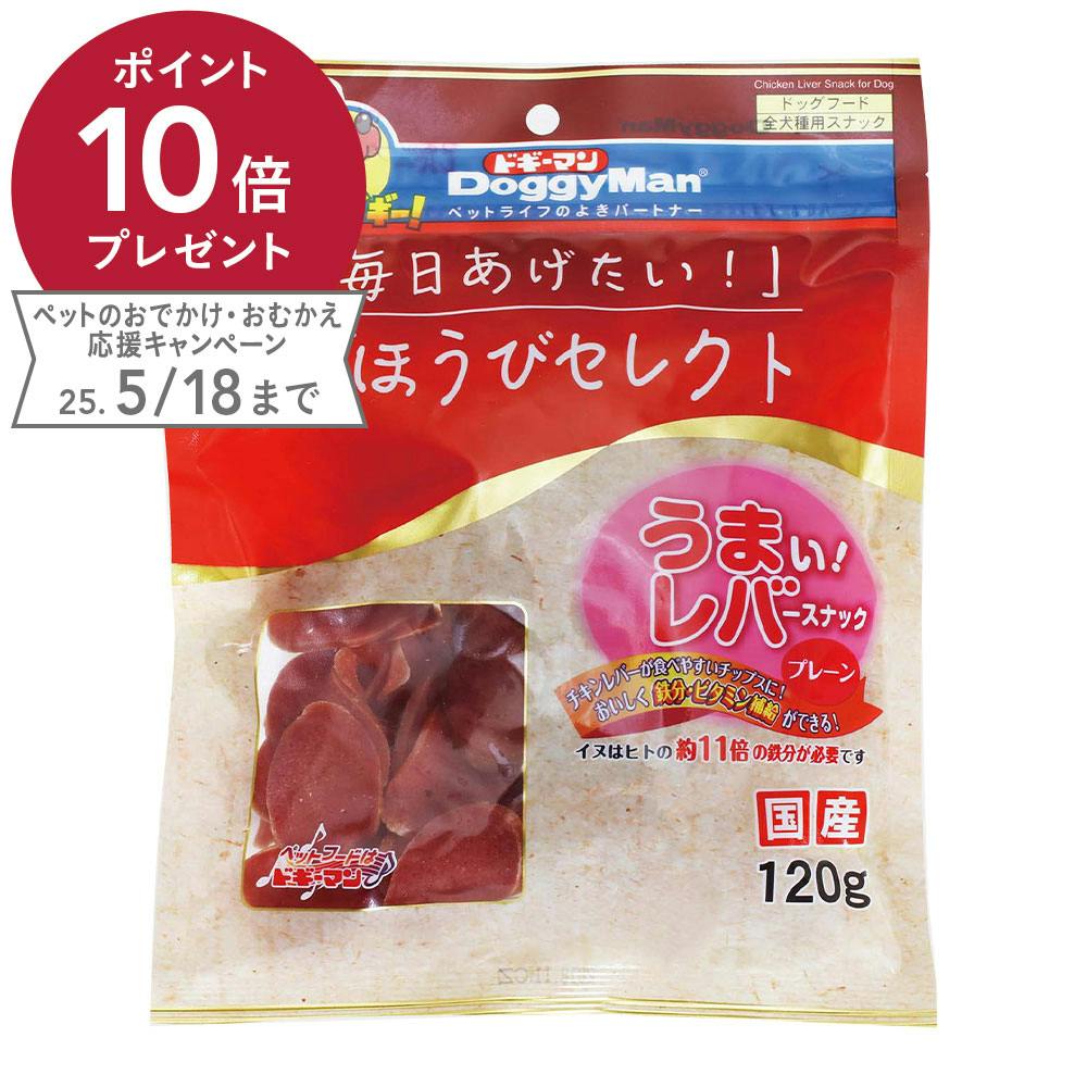 ごほうびセレクト うまい!レバースナック プレーン 120g 素材(お肉・魚)おやつ ごほうびセレクト うまい!レバースナック プレーン 120g 素材(お肉・魚)おやつ