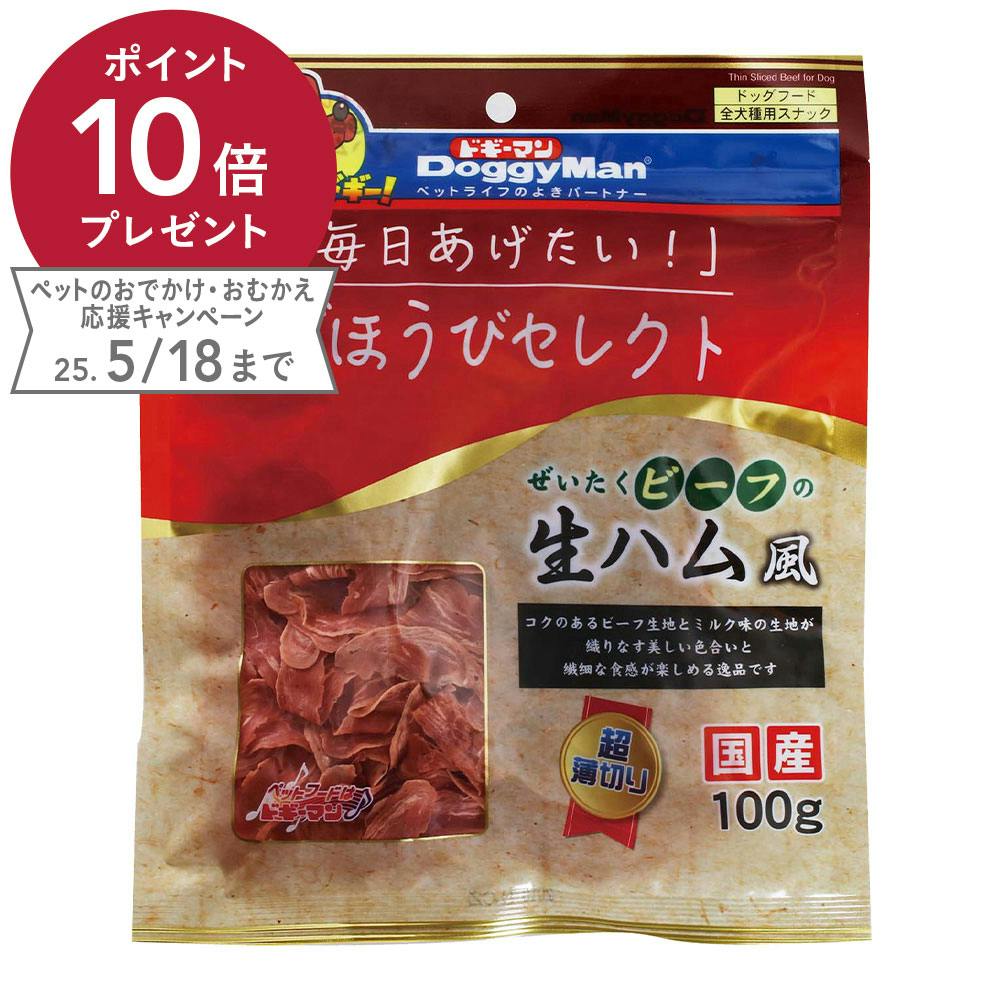 ごほうびセレクト ぜいたくビーフの生ハム風 100g 素材(お肉・魚)おやつ ごほうびセレクト ぜいたくビーフの生ハム風 100g 素材(お肉・魚)おやつ