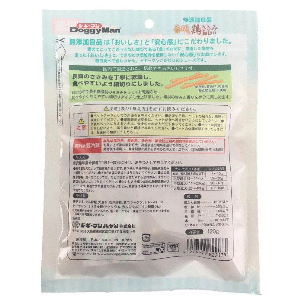 無添加良品 香ばし鶏ささみ細切り 120g｜ホームセンター通販【カインズ】