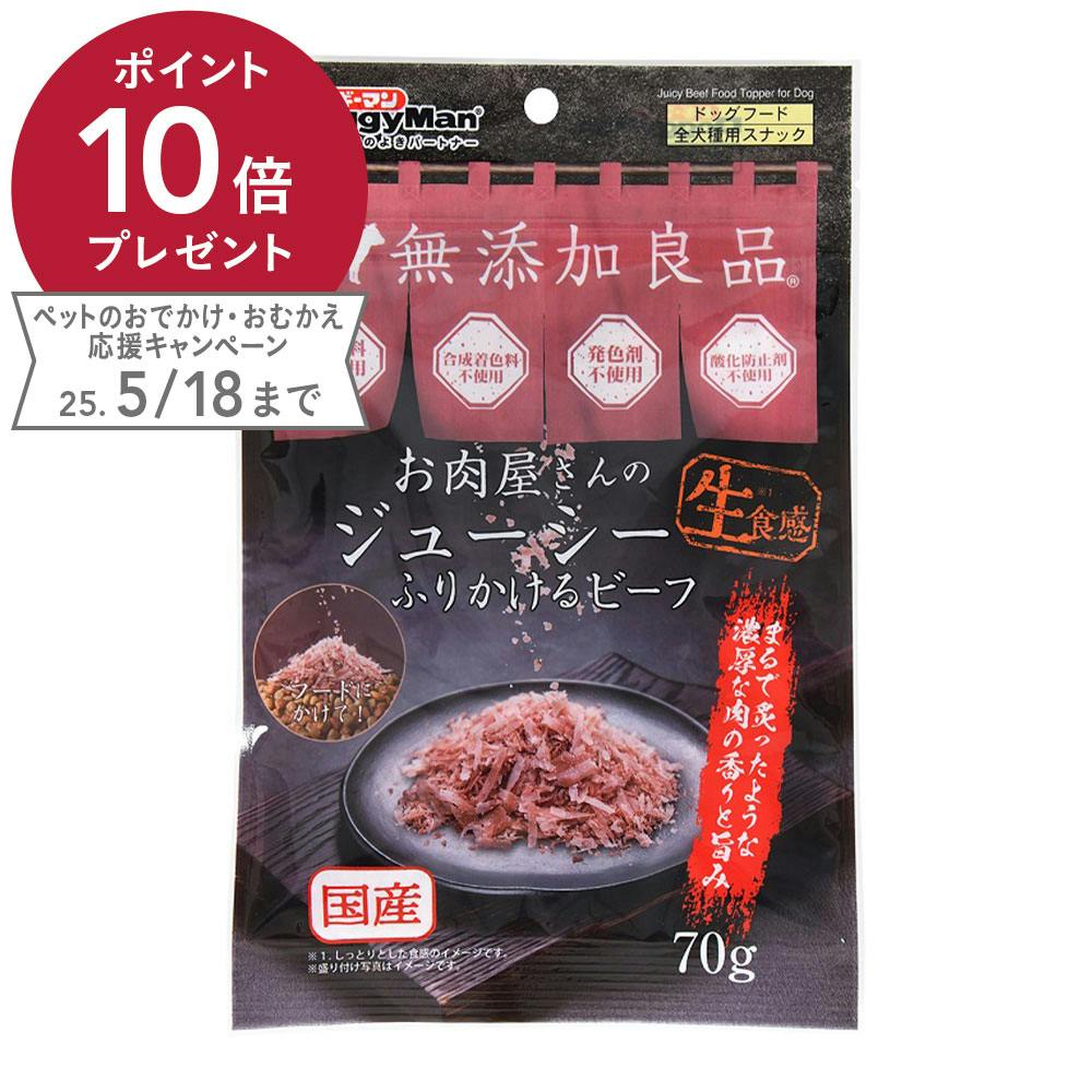 お肉屋さんのジューシーふりかけるビーフ 70g ふりかけ・その他おやつ お肉屋さんのジューシーふりかけるビーフ 70g ふりかけ・その他おやつ