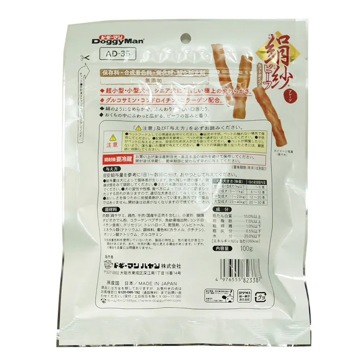 絹紗ビーフ カットタイプ プレーン100g