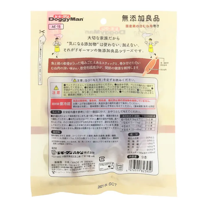 無添加良品 国産鶏の白むね肉 巻き 9本