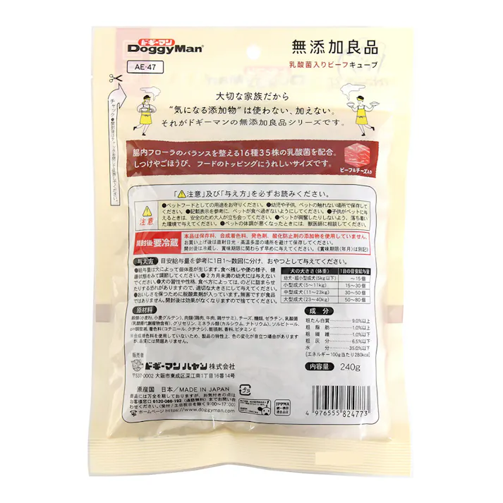 無添加良品 乳酸菌入りビーフキューブ240g