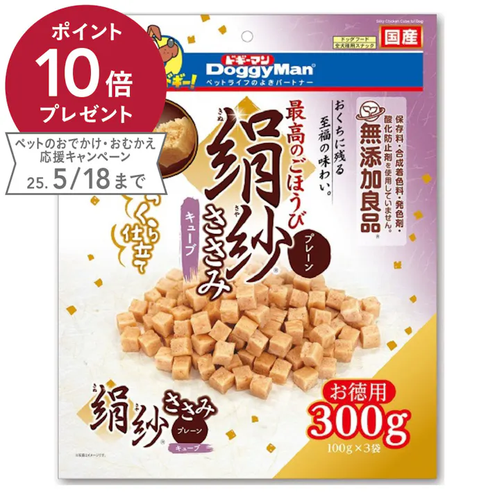 絹紗 ささみ キューブ プレーン 300g