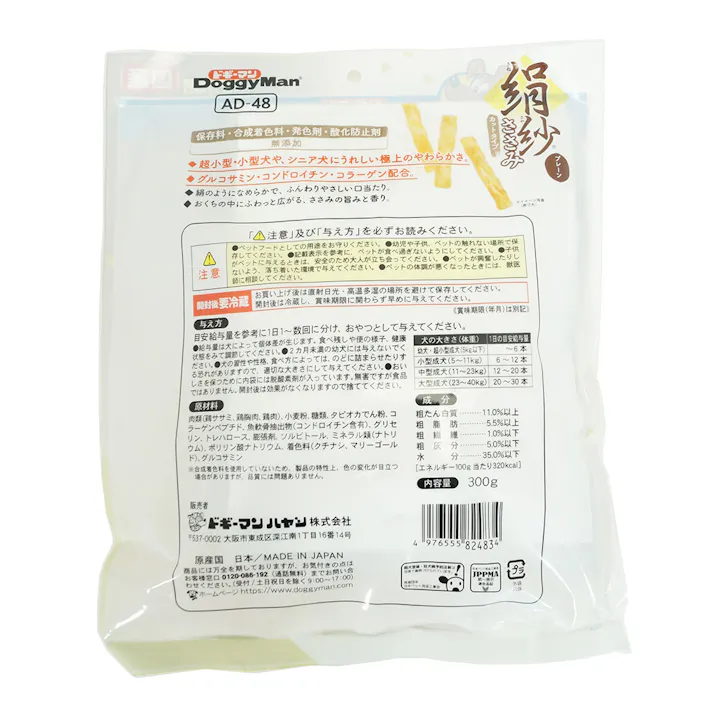 絹紗 ささみ カットタイプ プレーン 300g