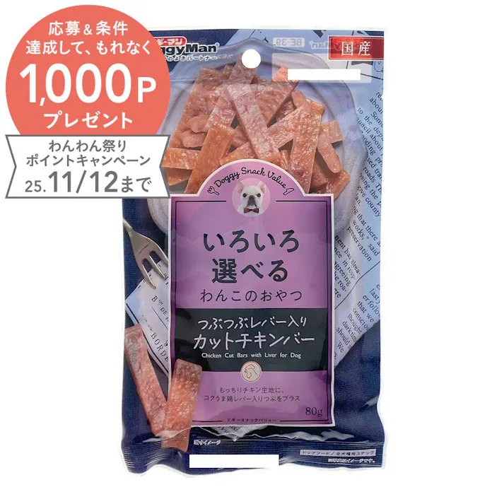 ドギーマンハヤシ ドギースナック バリュー つぶつぶレバー入りカットチキンバー 80g