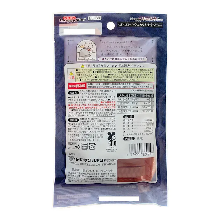 ドギーマンハヤシ ドギースナック バリュー つぶつぶレバー入りカットチキンバー 80g