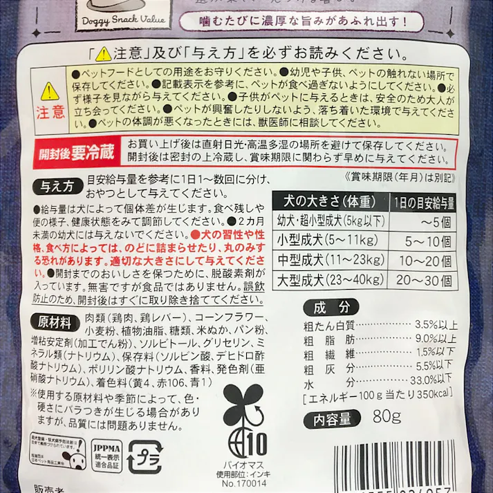 ドギーマンハヤシ ドギースナック バリュー つぶつぶレバー入りカットチキンバー 80g