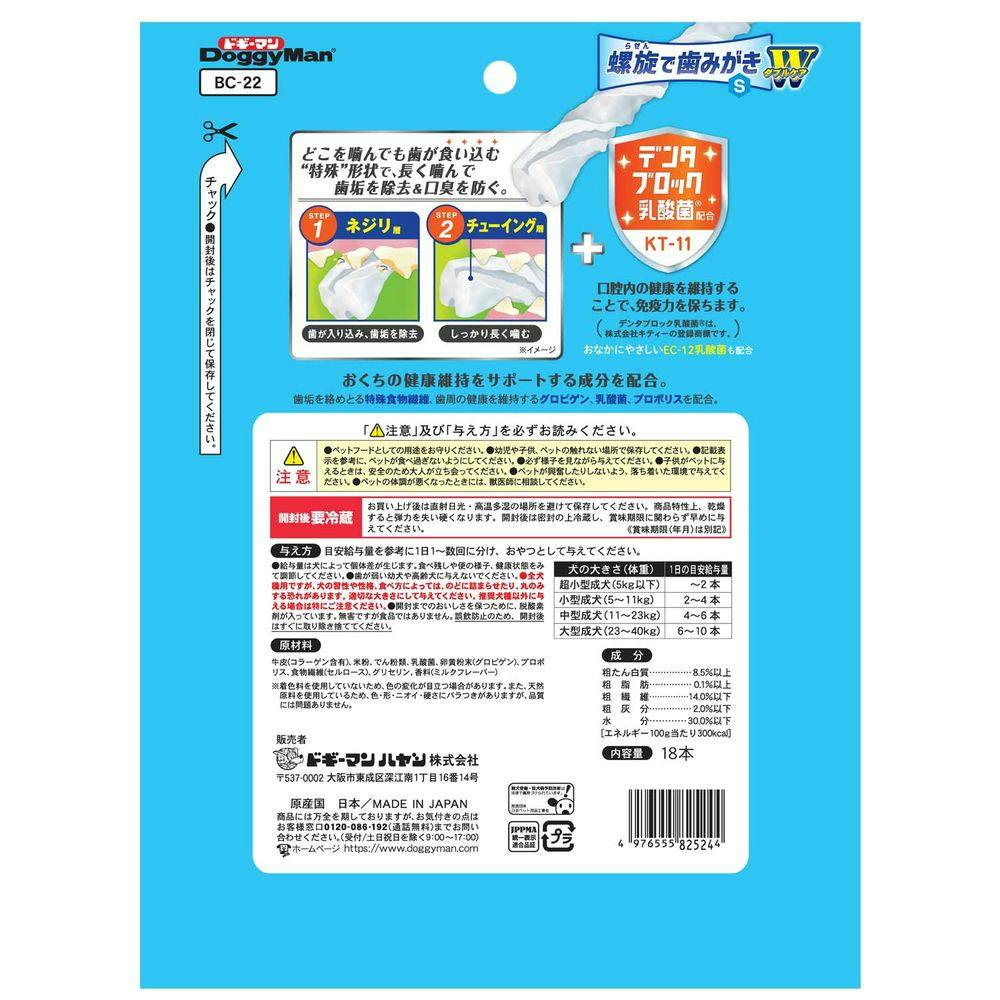 ドギーマンハヤシ ホワイデント 螺旋で歯みがき ダブルケア S