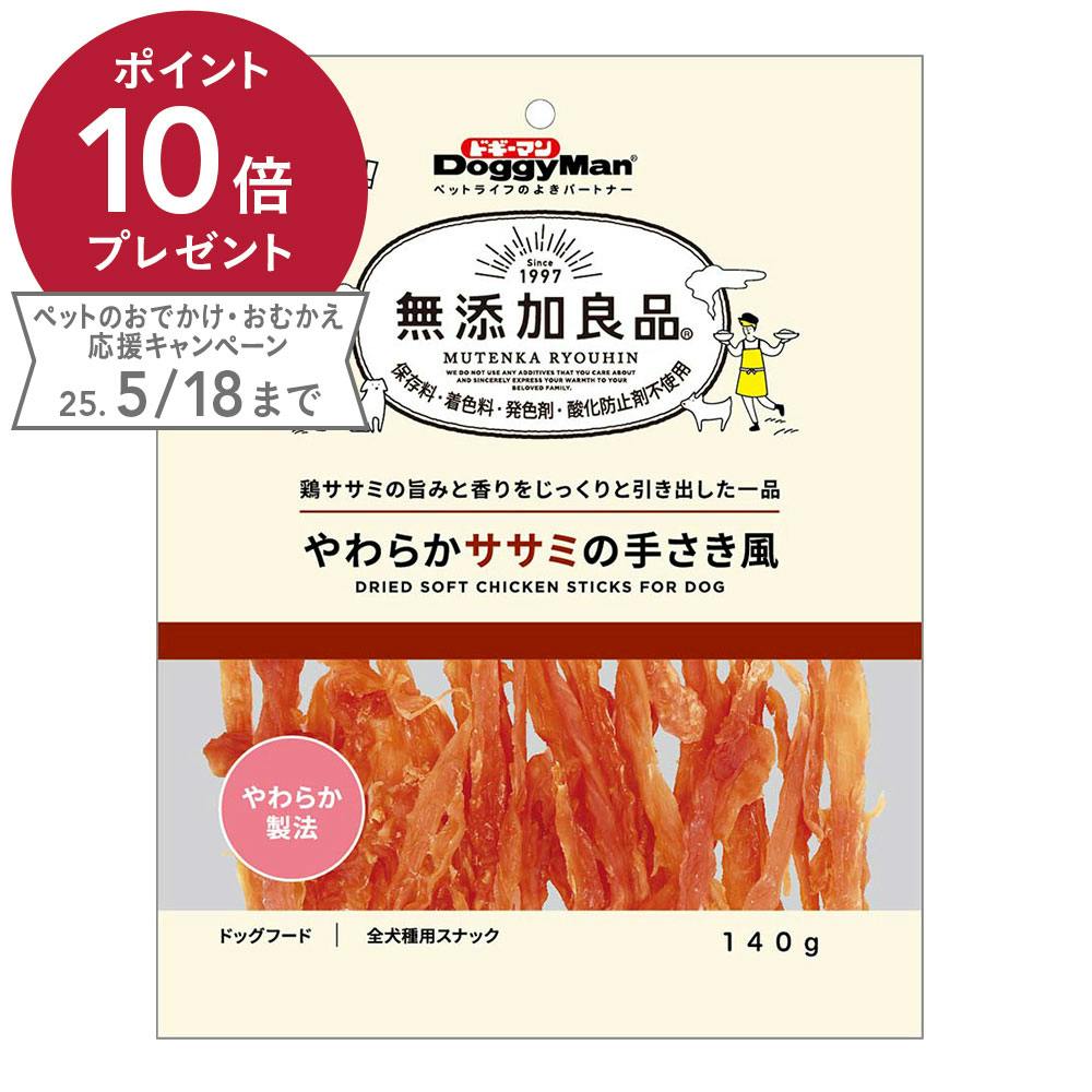 無添加良品 やわらかササミの手さき風 140g 素材(お肉・魚)おやつ 無添加良品 やわらかササミの手さき風 140g 素材(お肉・魚)おやつ