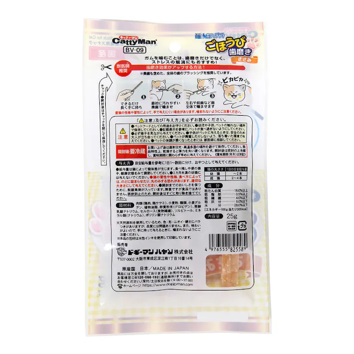 猫ちゃんホワイデント ごほうび歯磨き ささみ 25g