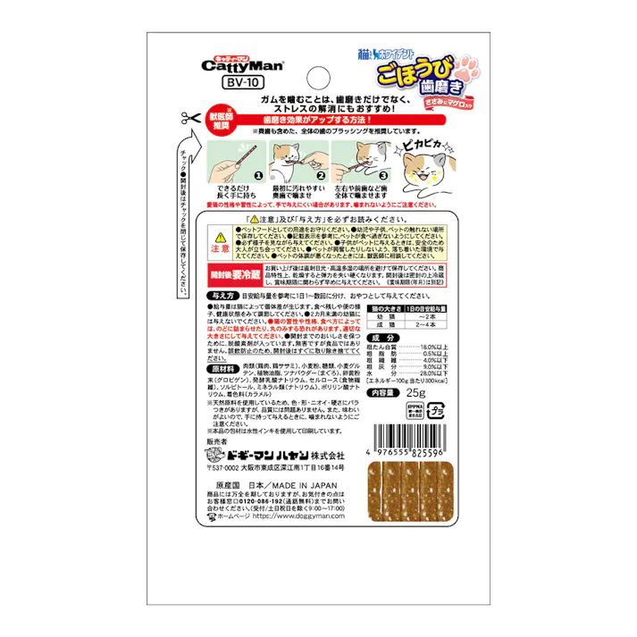 猫ちゃんホワイデント ごほうび歯磨き ささみマグロ 25g