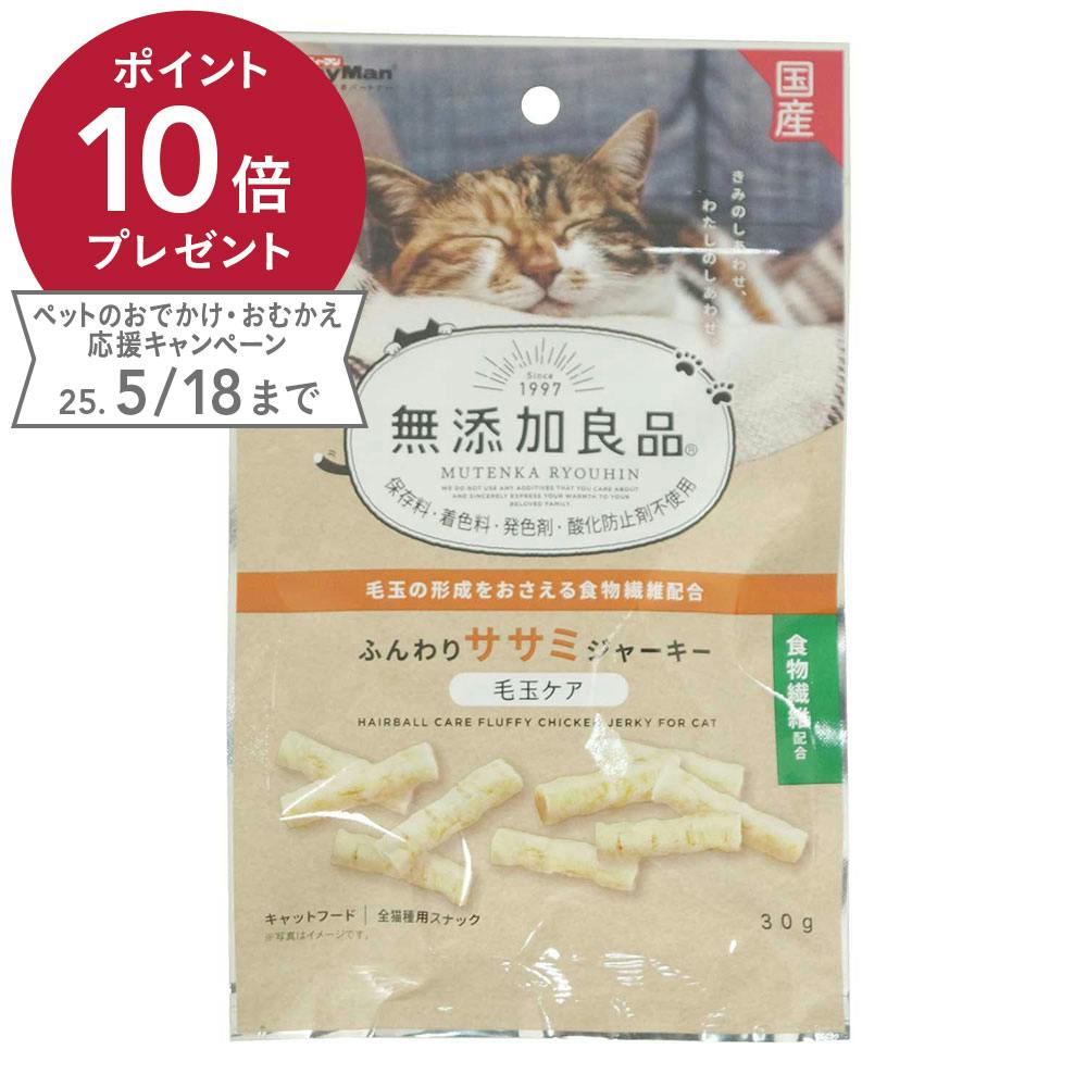 無添加良品 ふんわりササミジャーキー毛玉ケア30g 魚・ささみ・ジャーキー(猫) 無添加良品 ふんわりササミジャーキー毛玉ケア30g 魚・ささみ・ジャーキー(猫)