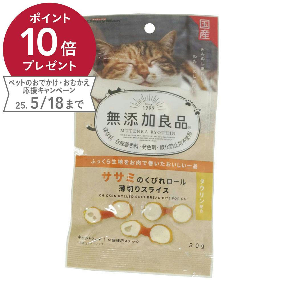 無添加良品 ササミくびれロール薄切りスライス30g 魚・ささみ・ジャーキー(猫) 無添加良品 ササミくびれロール薄切りスライス30g 魚・ささみ・ジャーキー(猫)