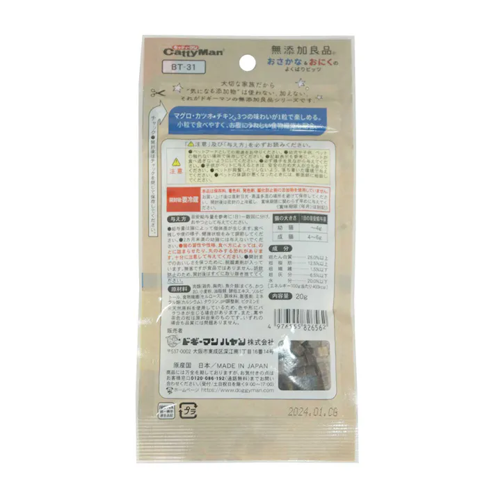 無添加良品 おさかな&おにくのよくばりビッツ20g