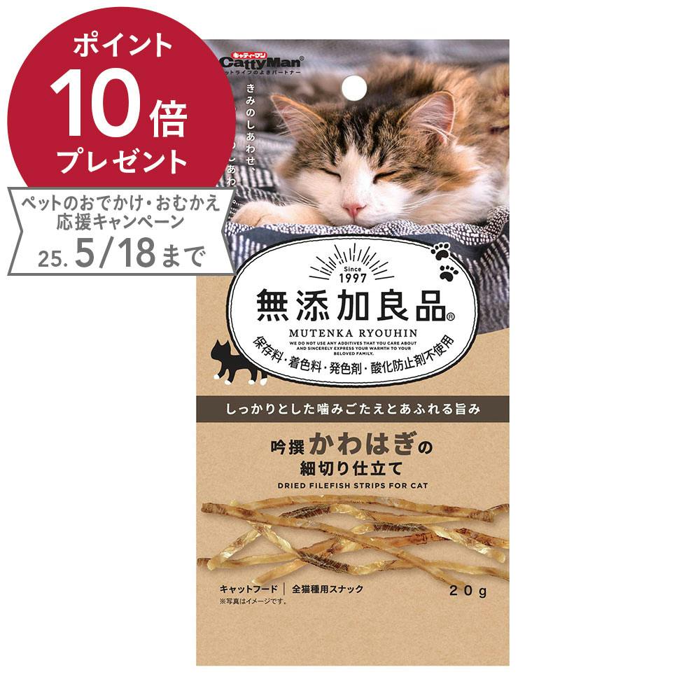 無添加良品 吟撰かわはぎの細切り仕立て 20g 魚・ささみ・ジャーキー(猫) 無添加良品 吟撰かわはぎの細切り仕立て 20g 魚・ささみ・ジャーキー(猫)