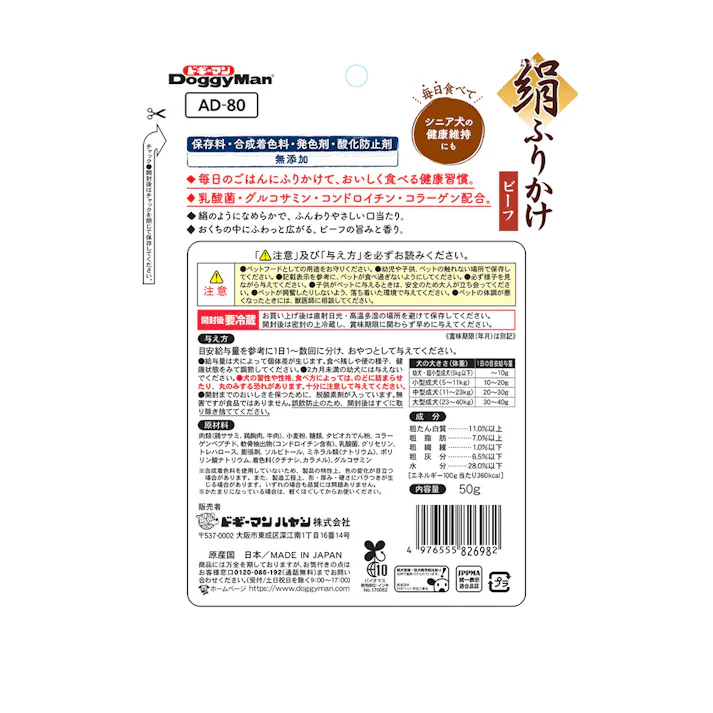 絹紗 絹ふりかけ ビーフ 50g