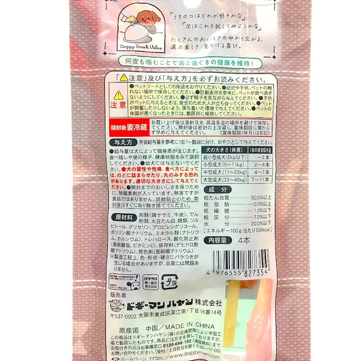 ドギーマンハヤシ ドギースナックバリュー ササミロールスティック 4本