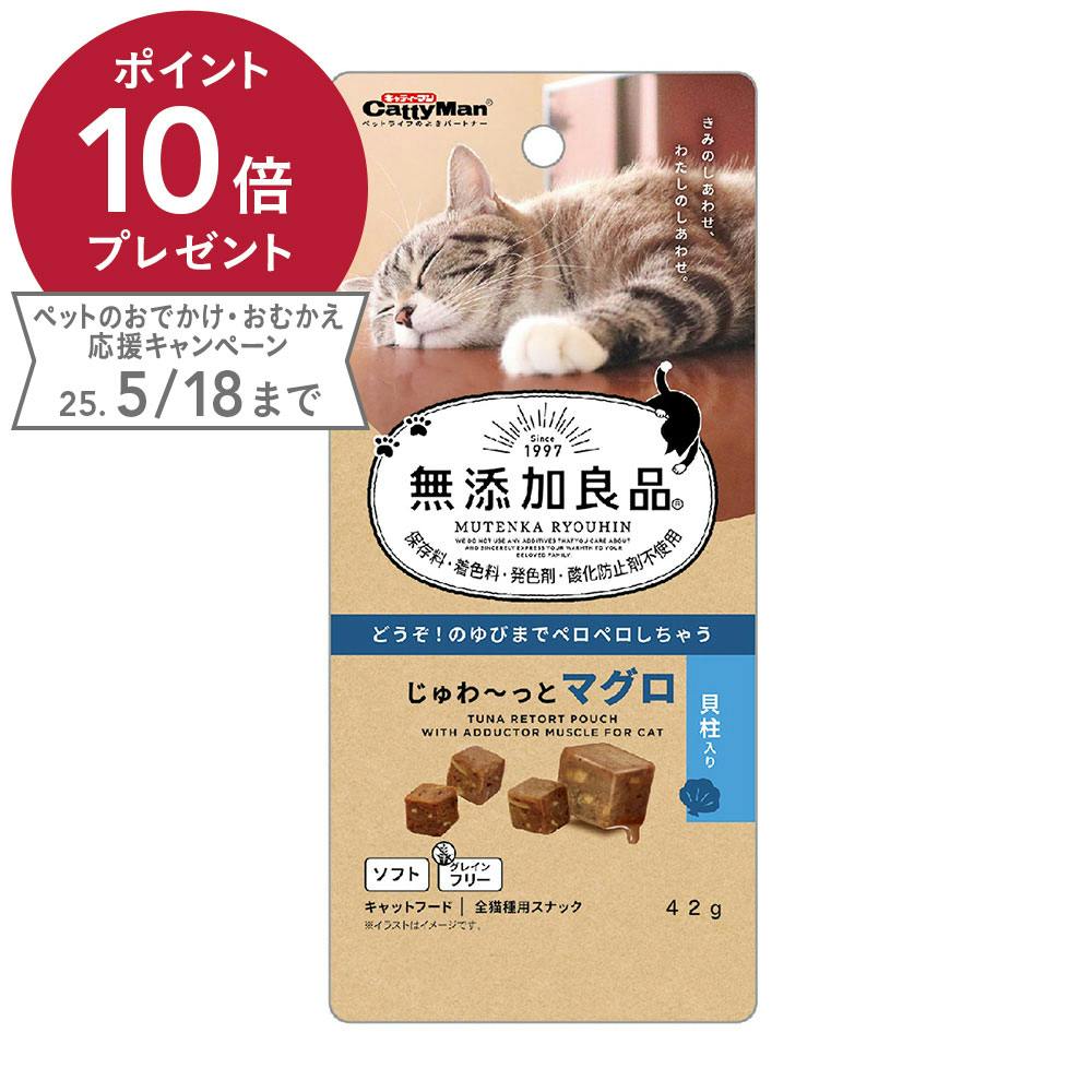 無添加良品 じゅわ~っとマグロ 貝柱入り 42g ペースト・ウェットタイプおやつ(猫) 無添加良品 じゅわ~っとマグロ 貝柱入り 42g ペースト・ウェットタイプおやつ(猫)