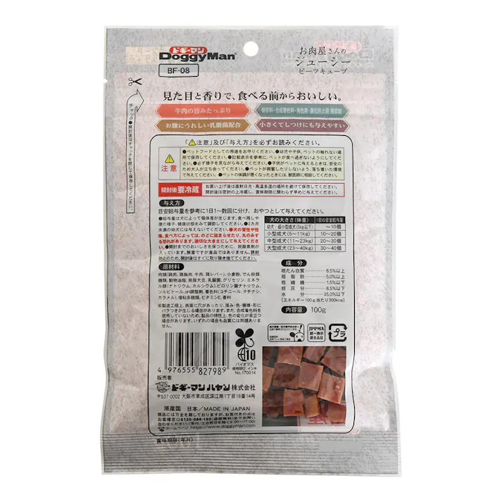 お肉屋さんのジューシービーフキューブ 100g