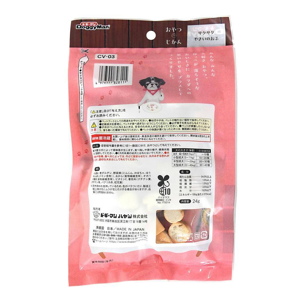 おやつじかん サクサクやさいのおふ 24g | おやつ（犬） 通販