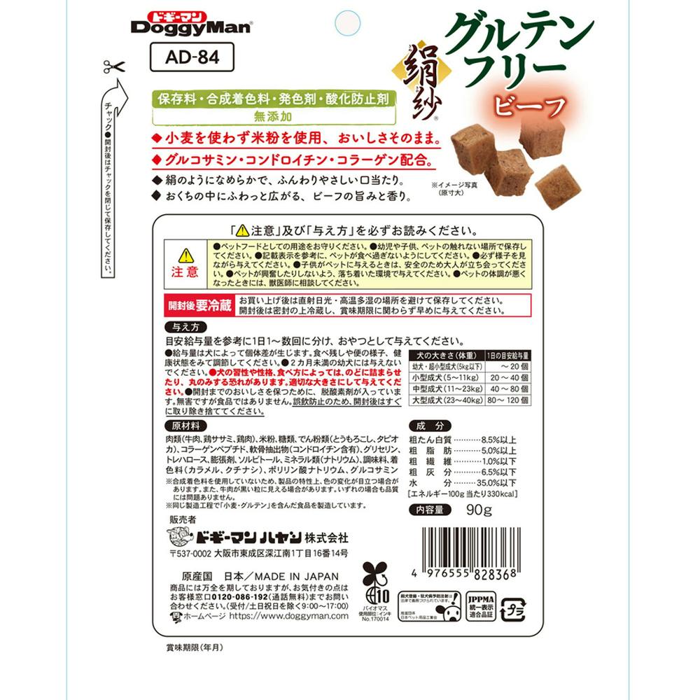 絹紗 グルテンフリー ビーフ 90g | おやつ（犬） 通販