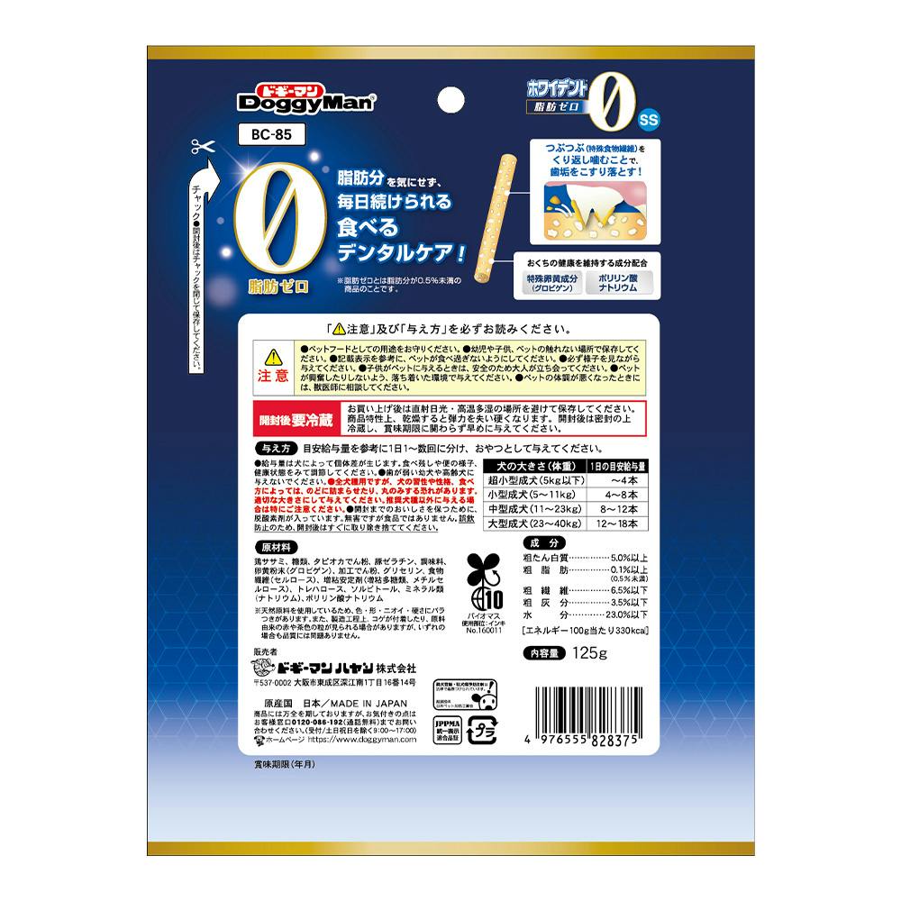 ホワイデント 脂肪ゼロ SS 125g | おやつ（犬） 通販