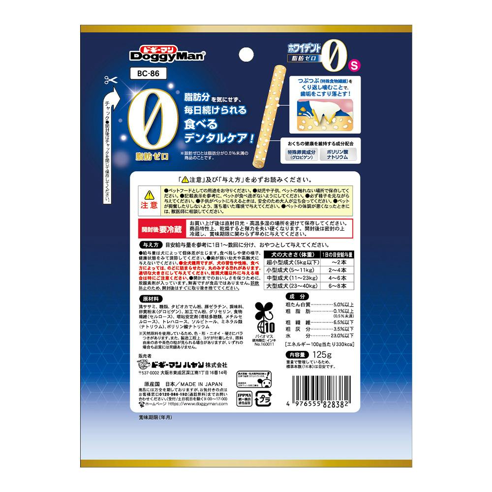 ホワイデント 脂肪ゼロ S 125g | ペット用品（犬） 通販