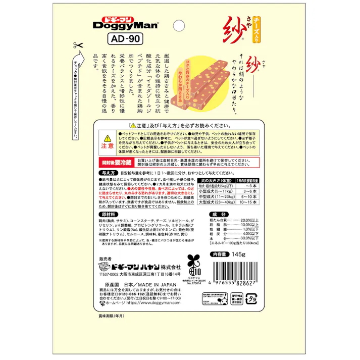 ドギーマンハヤシ 紗 チーズ入り 145g