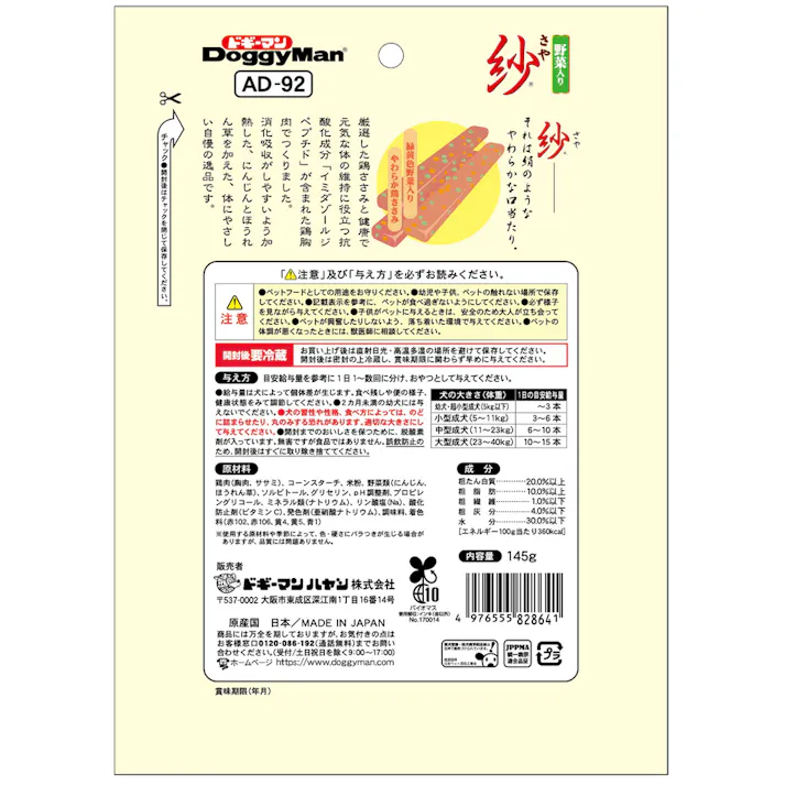 ドギーマンハヤシ 紗 野菜入り 145g