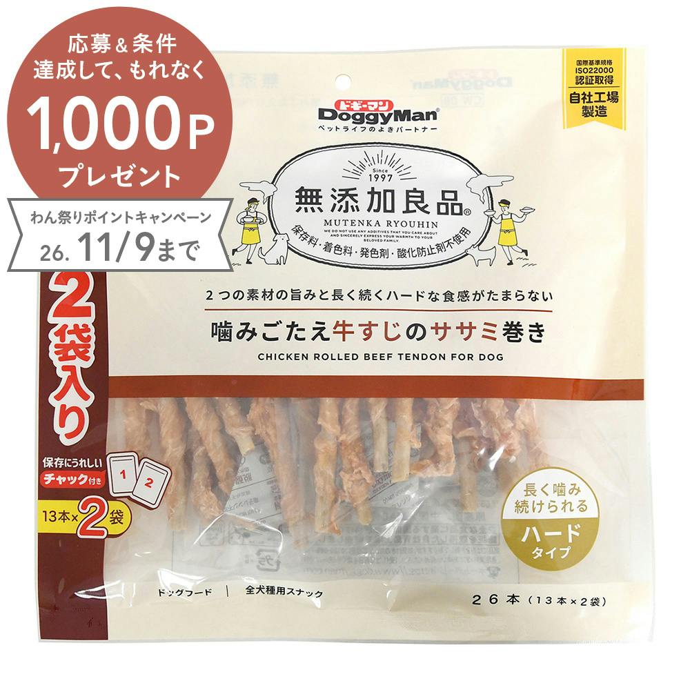 無添加良品 噛みごたえ牛すじのササミ巻き 26本