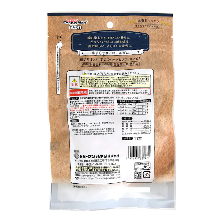 肉巻きキッチン 牛すじササミロールガム11本