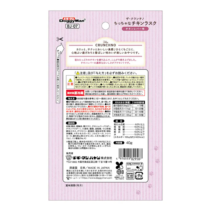 ちっちゃなチキンラスク チキンレバー味 40g